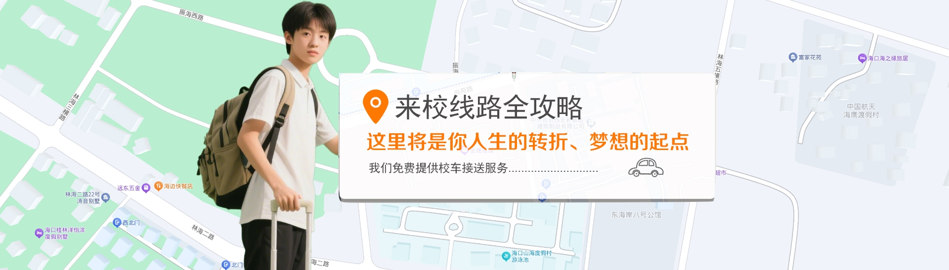 海南城市职业技术学校来校线路